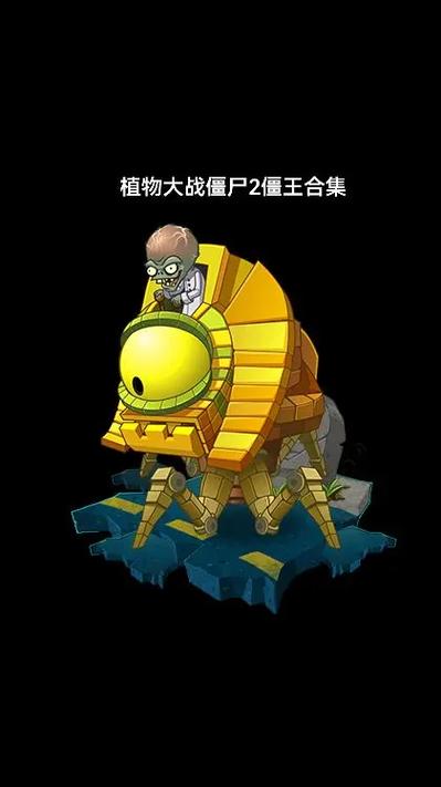 植物大战僵尸僵王博士复仇下载