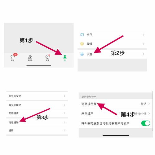微信消息提示音怎么改缩略图