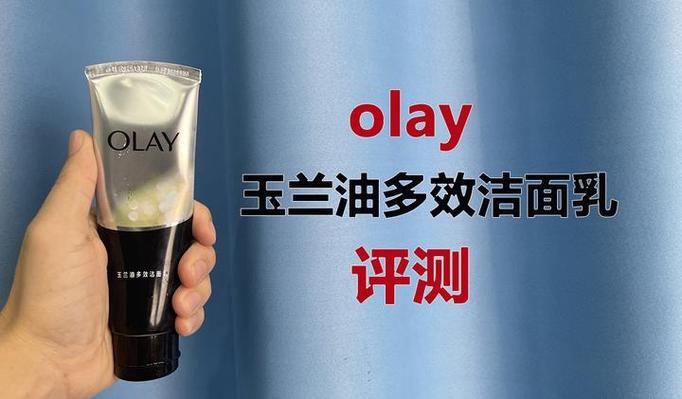 日本版的玉兰油好不好
