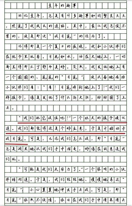 《___真有趣》作文300字