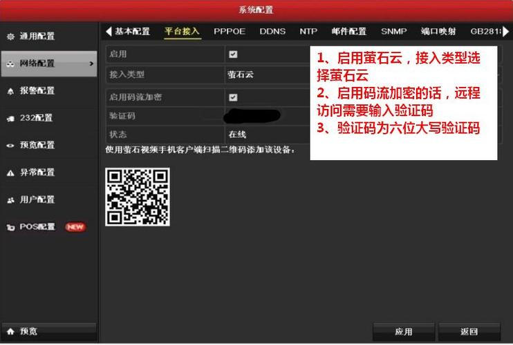 海康萤石摄像头怎么加到录像机里