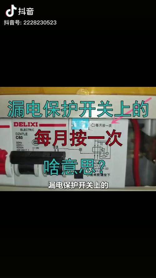 漏保每月按一次不跳闸
