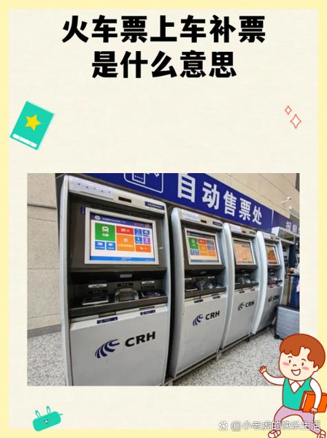 火车票补票费用标准