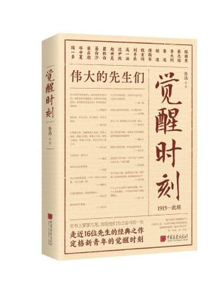 觉醒时刻