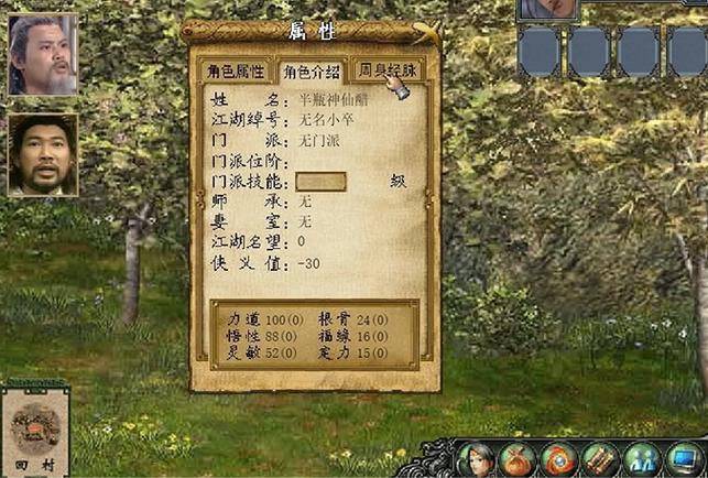 金庸群侠传3完整攻略大全