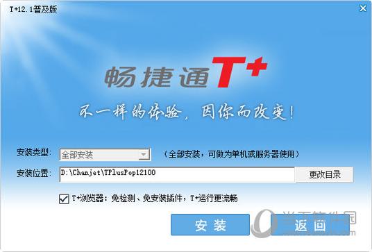 畅捷通免费版