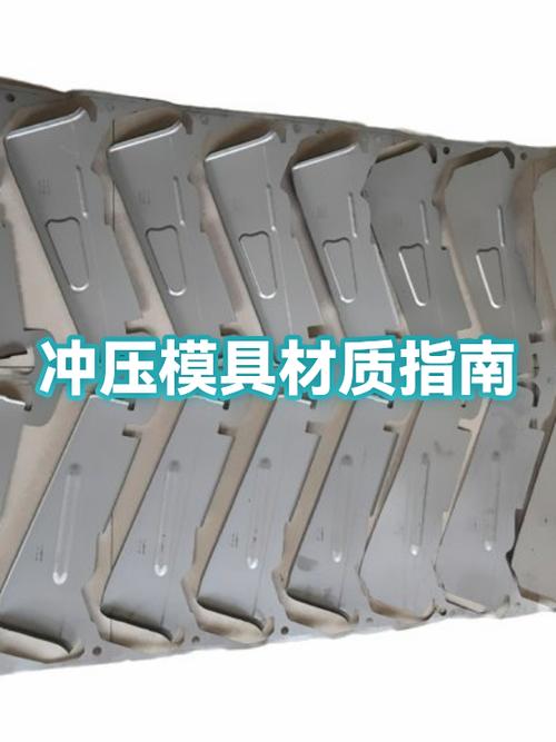 冲压模具材质有哪些