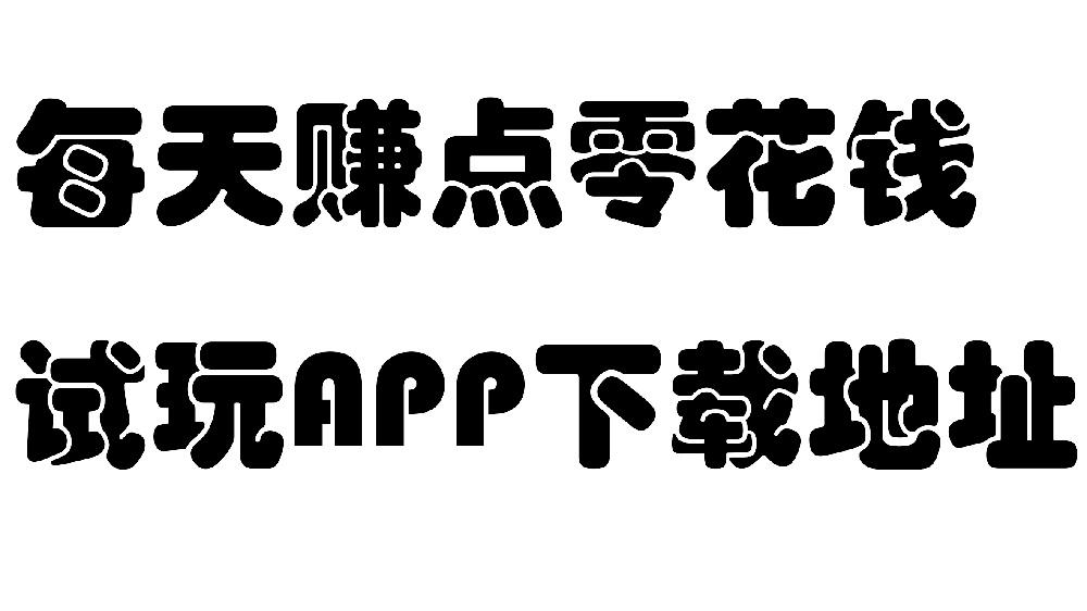 有没有比钱咖好的软件