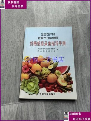 全国农产品批发信息网