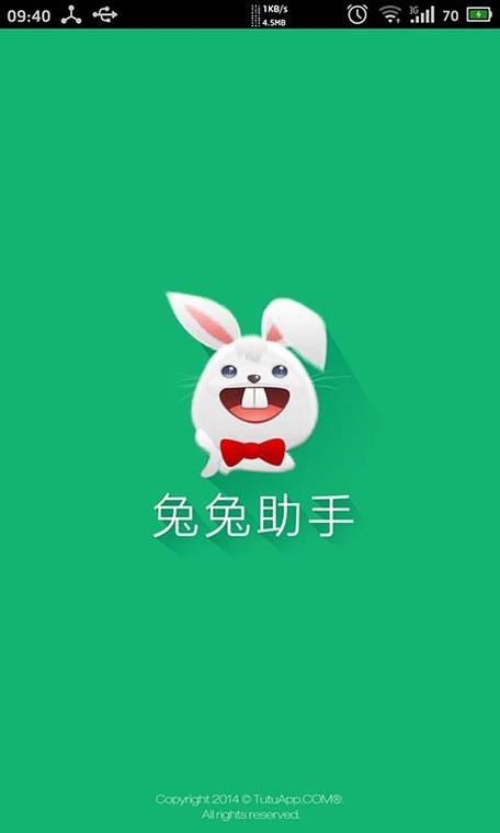 兔兔助手vip