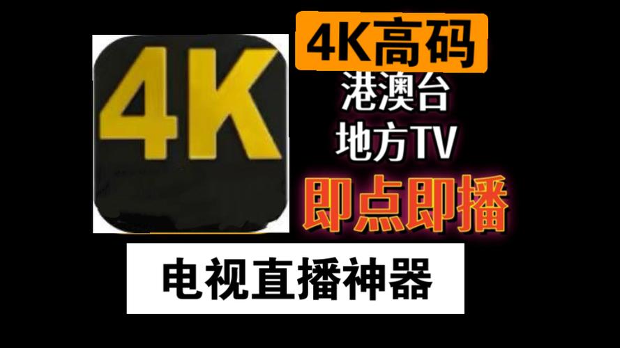 永不到期tv港澳台电视软件