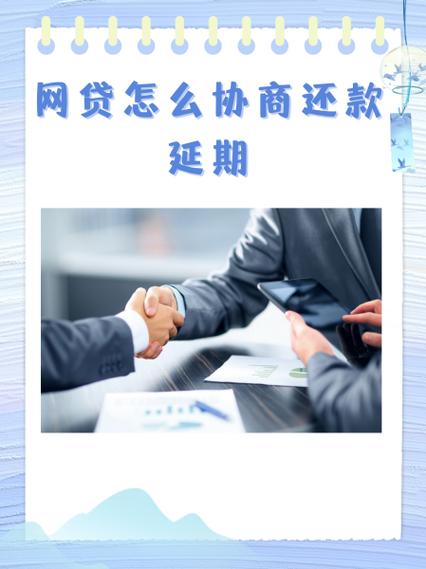 网贷协商还款的流程