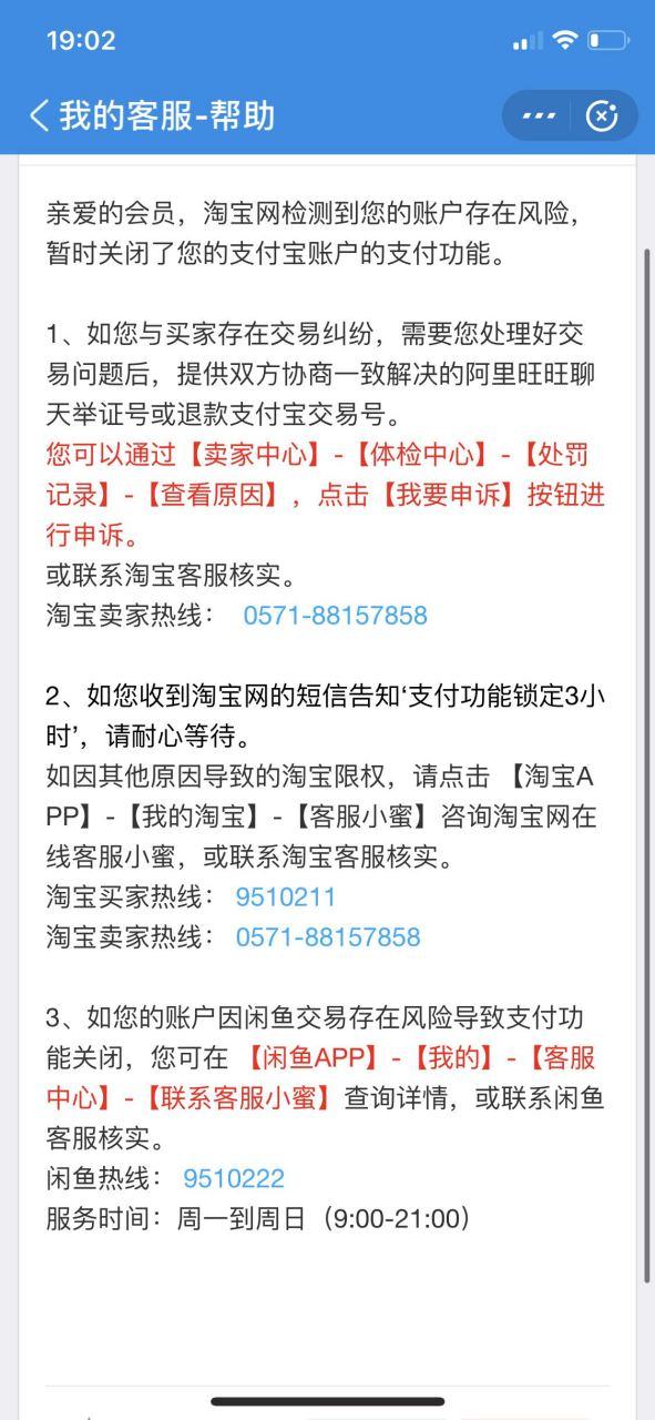 咸鱼被永久封号怎么解除缩略图
