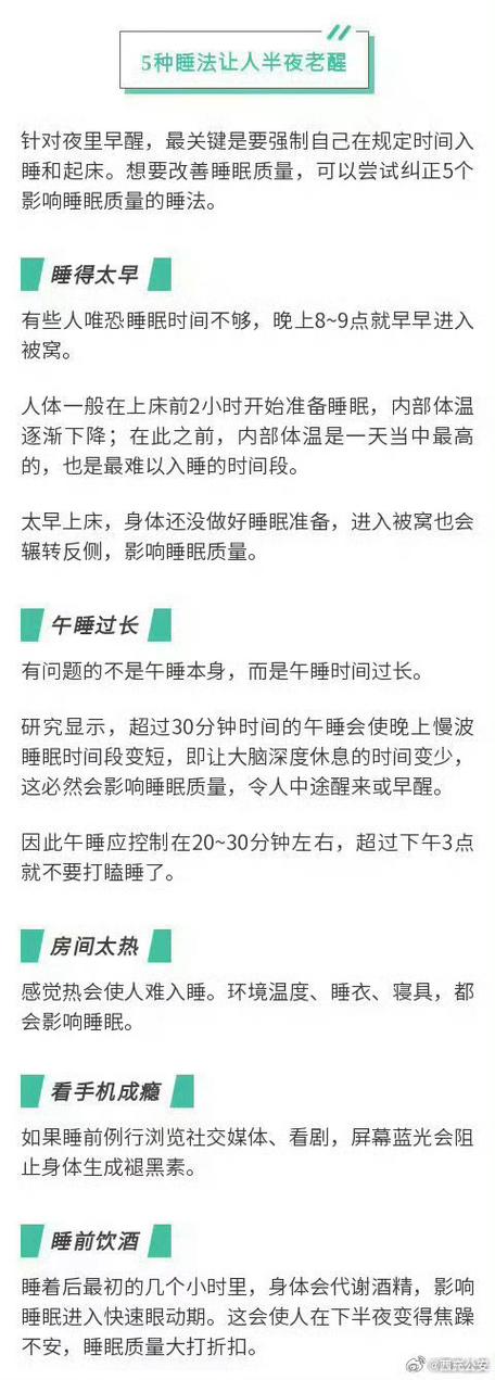 晚上一直醒是怎么回事