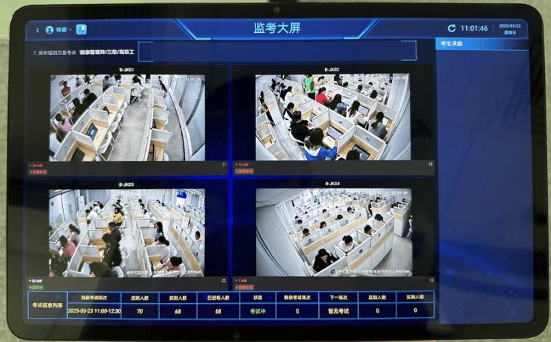 老师监考玩手机