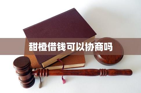 甜橙借钱好通过吗缩略图