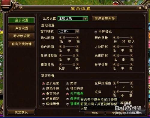 天龙八部怎么调远视角