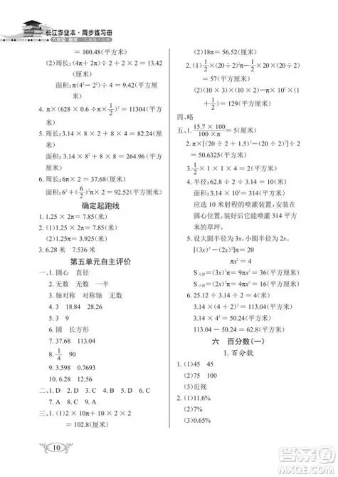 普学网六年级上册答案