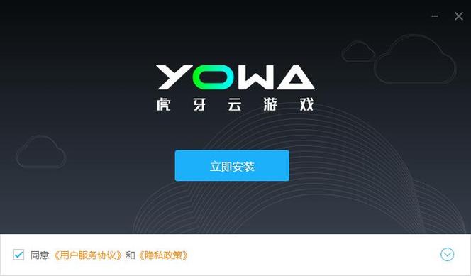 yowa云游戏电脑版图标