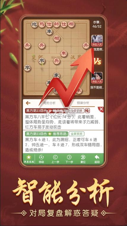 多乐象棋免费下载安装
