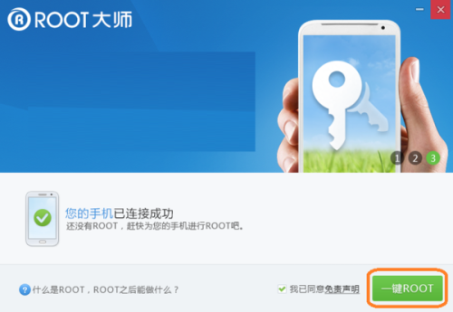免root启动器下载