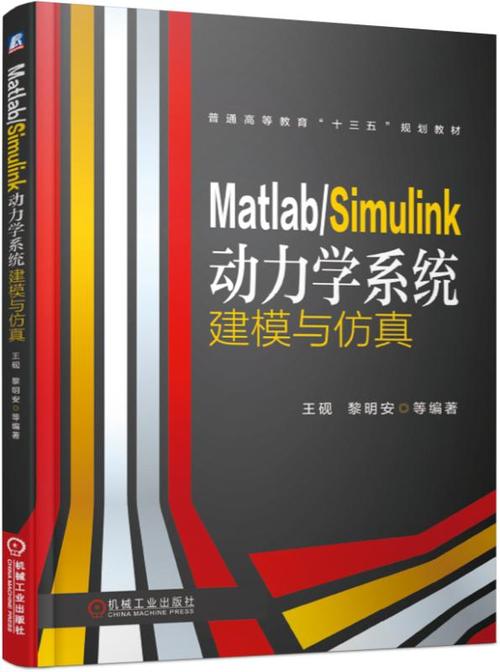 重庆理工机械系统建模与仿真