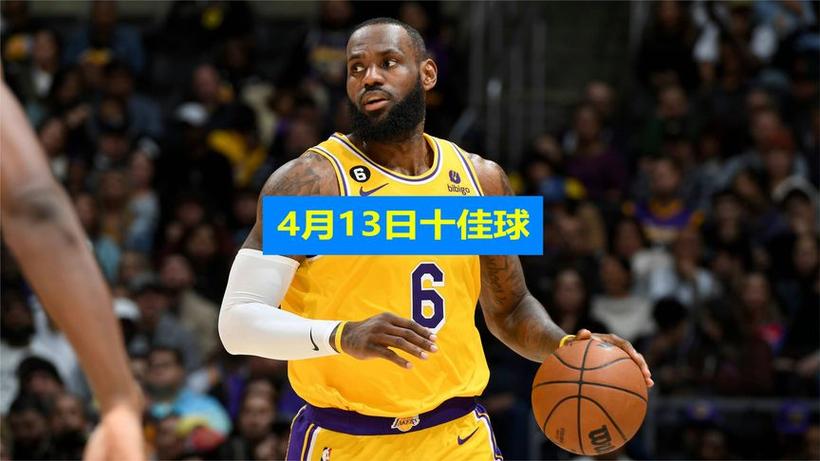 詹姆斯十佳球视频