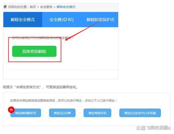 问道端游安全模式怎么解除