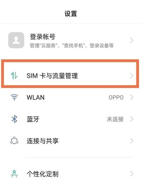 oppo流量管理使用教程