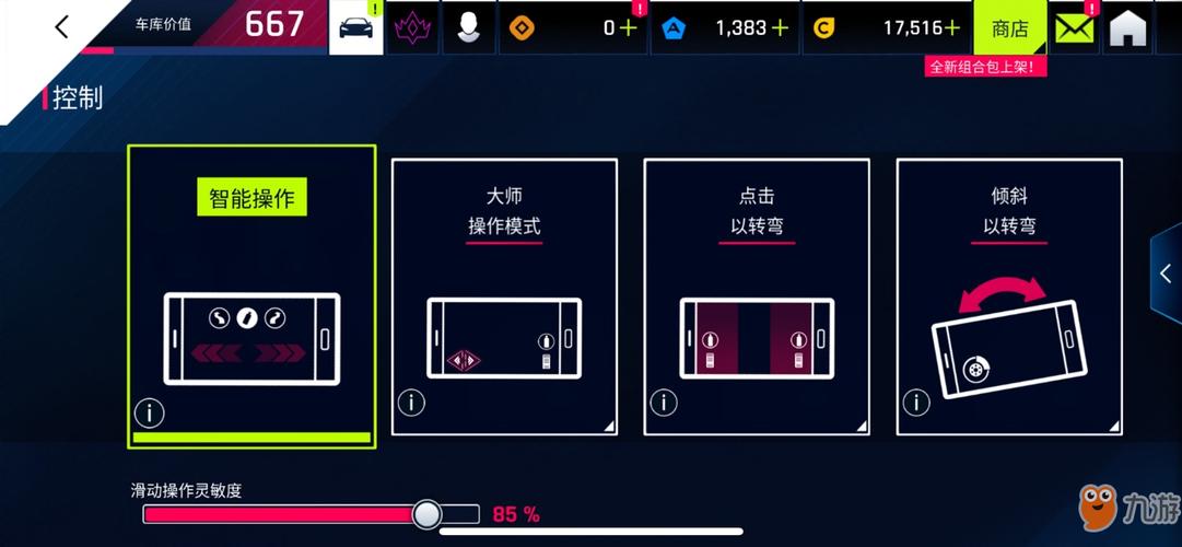 手机版我的世界灵敏度设置方法
