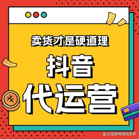 tiktok代运营