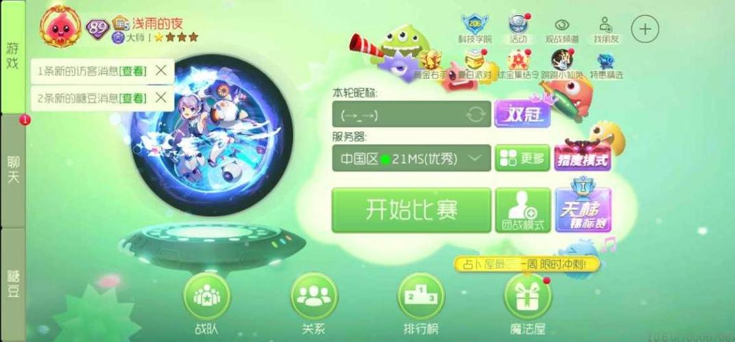 球球大作战充值中心