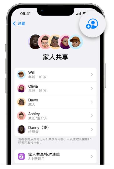 苹果手机家庭共享设置