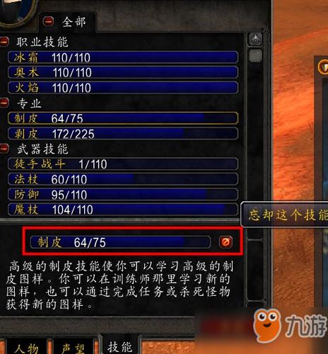 魔兽世界遗忘专业技能