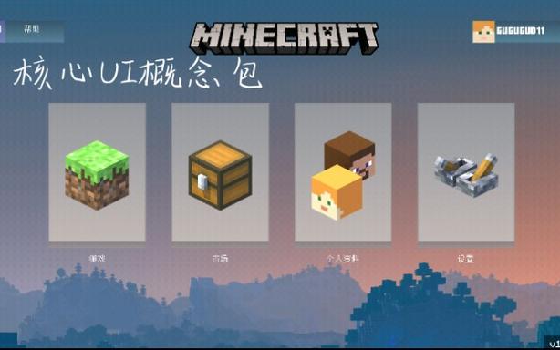 我的世界ui界面特别小