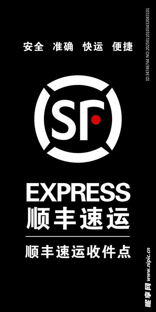 下载顺丰快递