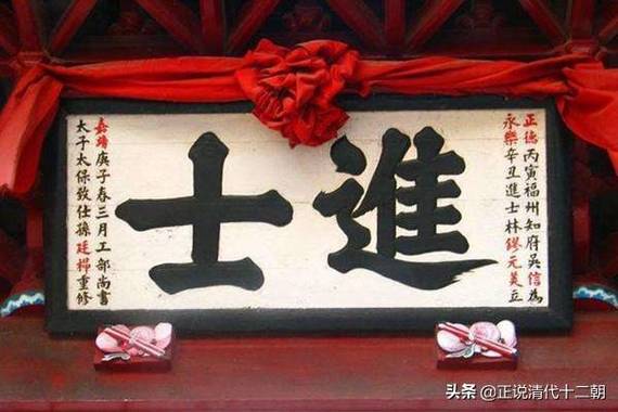 赐二甲进士出身第七人