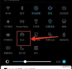 手机连wifi开热点步骤
