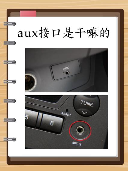 aux接口的使用方法