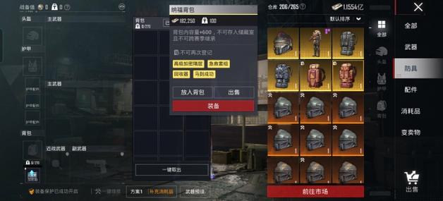 和平精英背包在哪里买截图