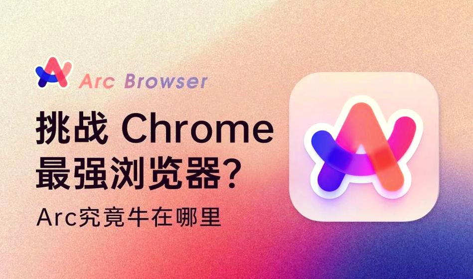 arc浏览器手机版