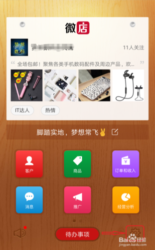微店网页版登陆入口缩略图
