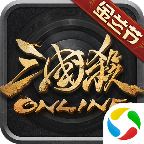三国杀应用宝