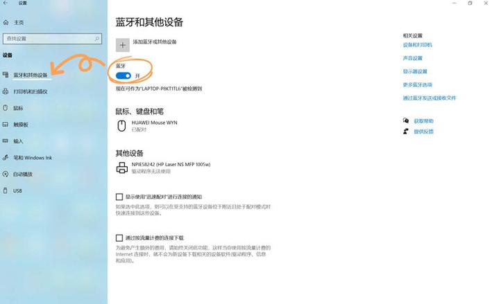 华为耳机第二次配对