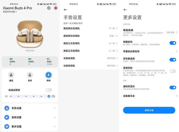 小米耳机声音调整方法