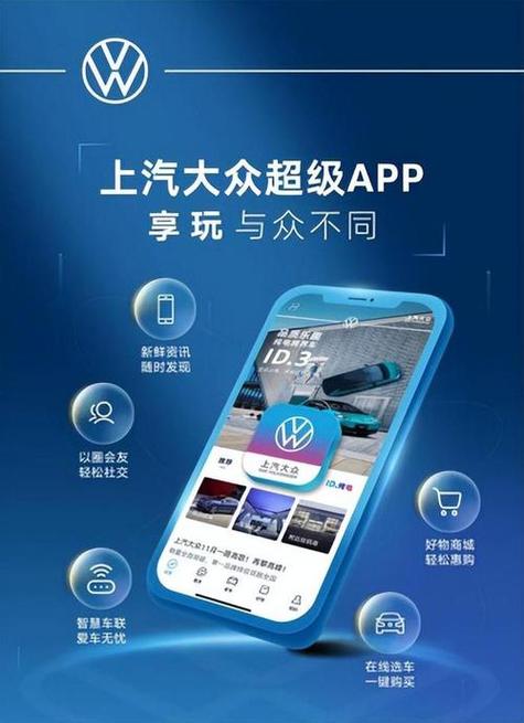 上汽大众app