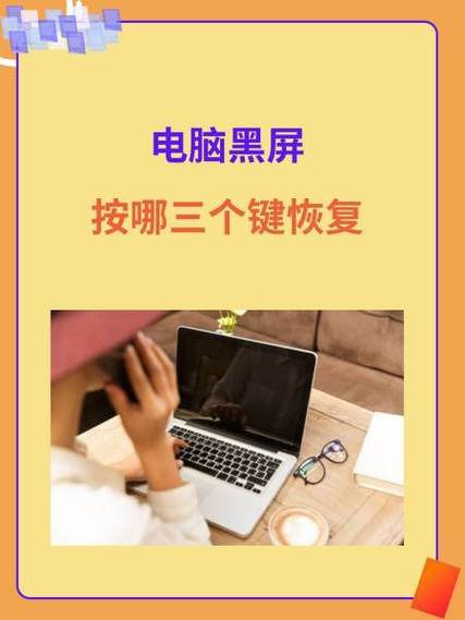 surface黑屏按三个键恢复