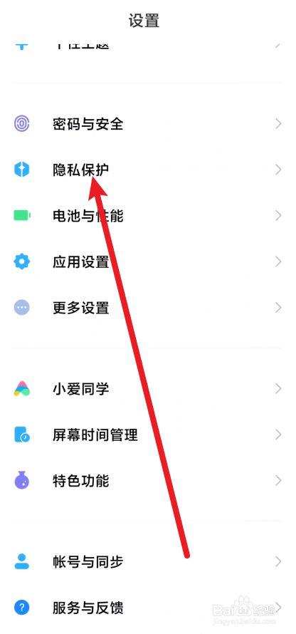 小米手机屏幕共享防护怎么关图标
