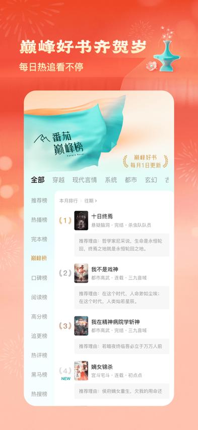番薯小说免费版下载app官网缩略图