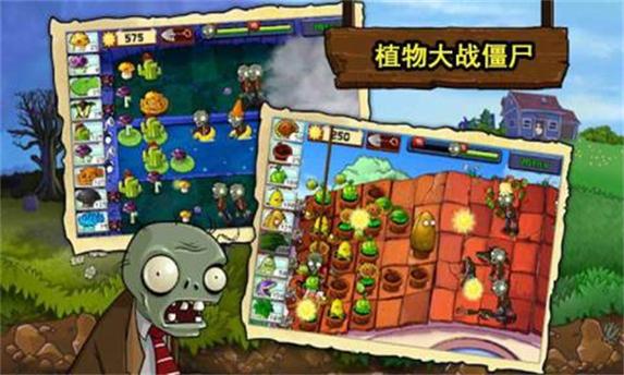 植物大战僵尸1汉化版手机版破解版